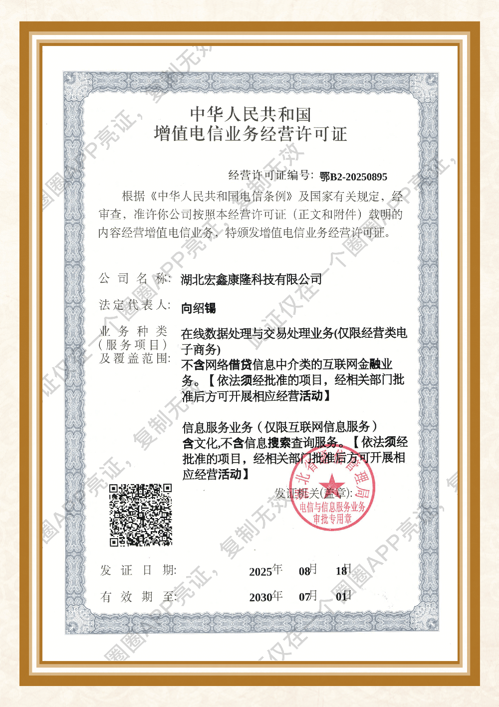 湖北宏鑫康隆科技有限公司獲信息服務(wù)資質(zhì)<strong></p>
<p>宏鑫機(jī)械設(shè)備有限公司
</strong>，開啟數(shù)字服務(wù)新征程！:宏鑫機(jī)械設(shè)備有限公司
