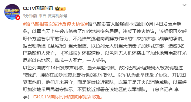 哈馬斯指責(zé)以軍違反停火協(xié)議<strong></p>
<p>宏鑫機(jī)械設(shè)備有限公司
</strong>，以色列：數(shù)名巴勒斯坦嫌疑人越過(guò)“黃線”，以軍開火消除威脅:宏鑫機(jī)械設(shè)備有限公司
