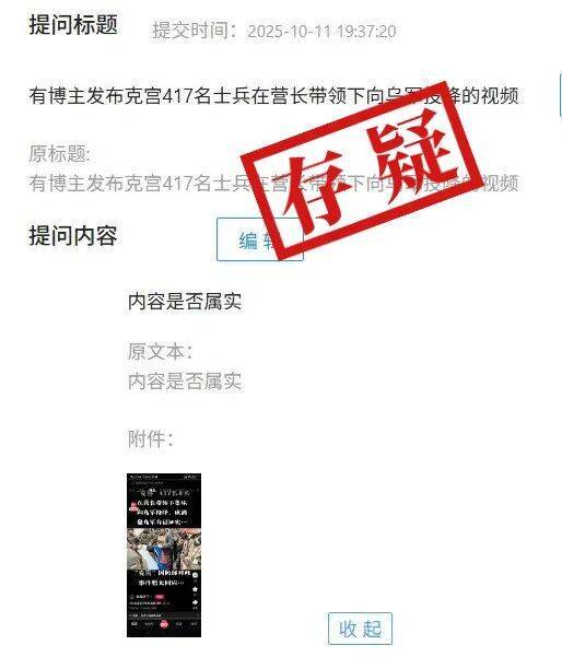 明查｜俄羅斯417名士兵在營長帶領(lǐng)下集體向烏軍投降？:宏鑫機械設(shè)備有限公司
