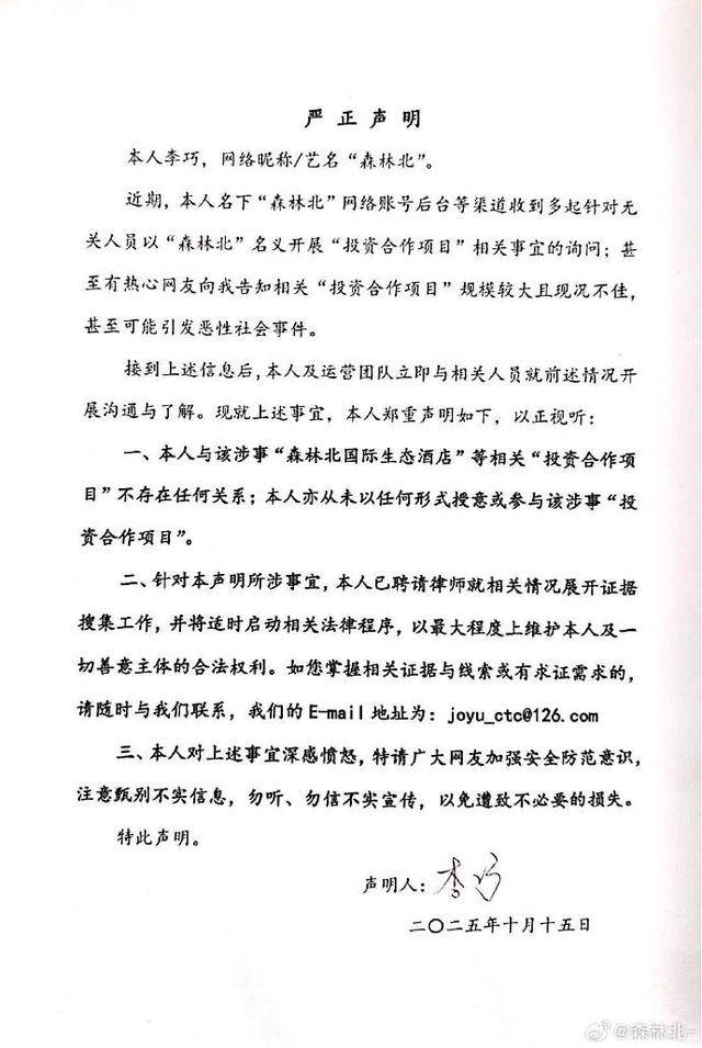 汪峰女友“森林北”發(fā)嚴(yán)正聲明：深感憤怒:宏鑫機(jī)械設(shè)備有限公司
