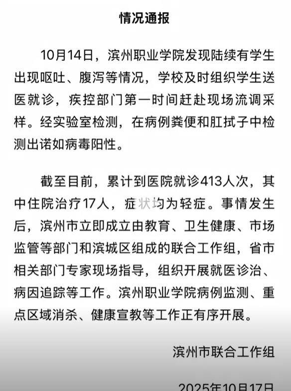 濱州一高校400余人次因嘔吐腹瀉就診<strong></p>
<p>宏鑫機械設(shè)備有限公司
</strong>，有病例糞便被檢出諾如病毒，學生：班上一半的人腹瀉，上廁所得排隊:宏鑫機械設(shè)備有限公司
