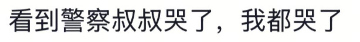 遼寧4歲女童被找到后<strong></p>
<p>宏鑫機(jī)械設(shè)備有限公司
</strong>，一身泥濘的派出所所長坐地心疼直哭，民警：這是咱們的本職工作:宏鑫機(jī)械設(shè)備有限公司
