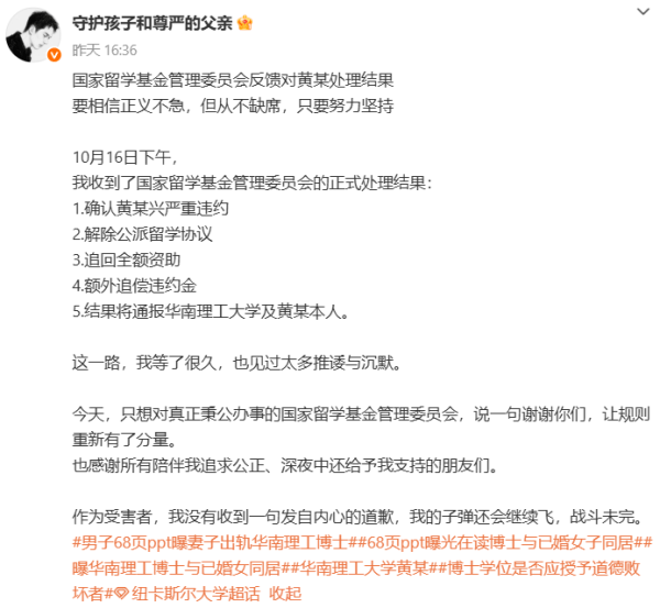舉報(bào)“妻子出軌華南理工博士”當(dāng)事人：黃某被解除公派留學(xué)協(xié)議:宏鑫機(jī)械設(shè)備有限公司
