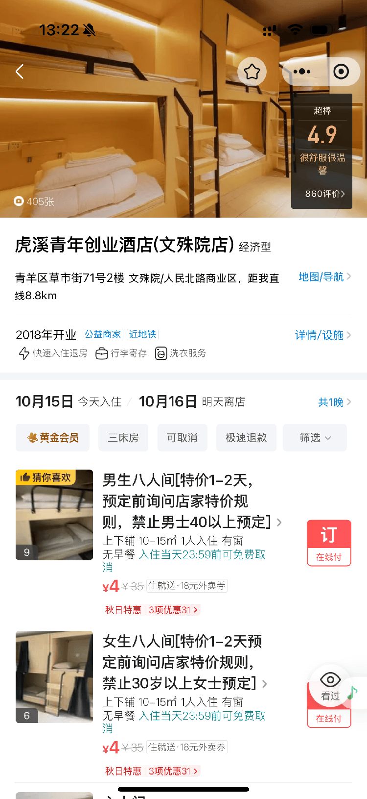 成都部分青旅拒接“30+”女士、“40+”男士<strong></p>
<p>宏鑫機械設備有限公司
</strong>？律師：涉嫌雙重歧視:宏鑫機械設備有限公司
