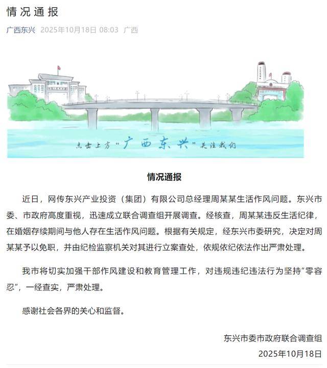 廣西一國企負(fù)責(zé)人被指婚內(nèi)出軌“被抓現(xiàn)行”，調(diào)查組發(fā)布通報(bào):宏鑫機(jī)械設(shè)備有限公司
