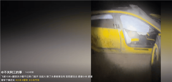 新疆一小米SU7 Ultra飛坡10多米翻滾多圈！車主發(fā)文：門能開<strong></p>
<p>宏鑫機(jī)械設(shè)備有限公司
</strong>，沒起火:宏鑫機(jī)械設(shè)備有限公司
