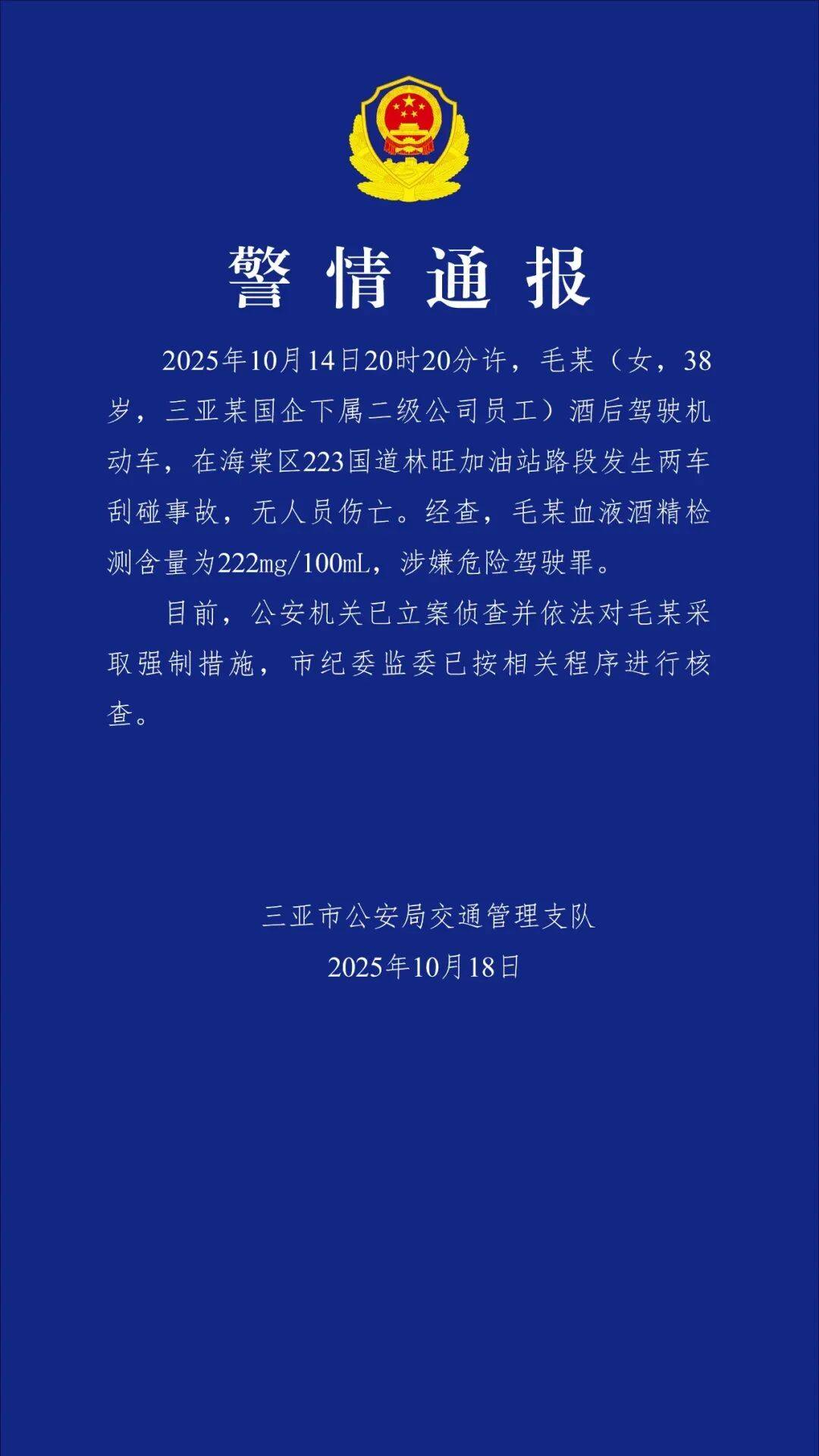 三亞警方：毛某（女<strong></p>
<p>宏鑫機(jī)械設(shè)備有限公司
</strong>，38歲）被采取強(qiáng)制措施，市紀(jì)委監(jiān)委已進(jìn)行核查:宏鑫機(jī)械設(shè)備有限公司
