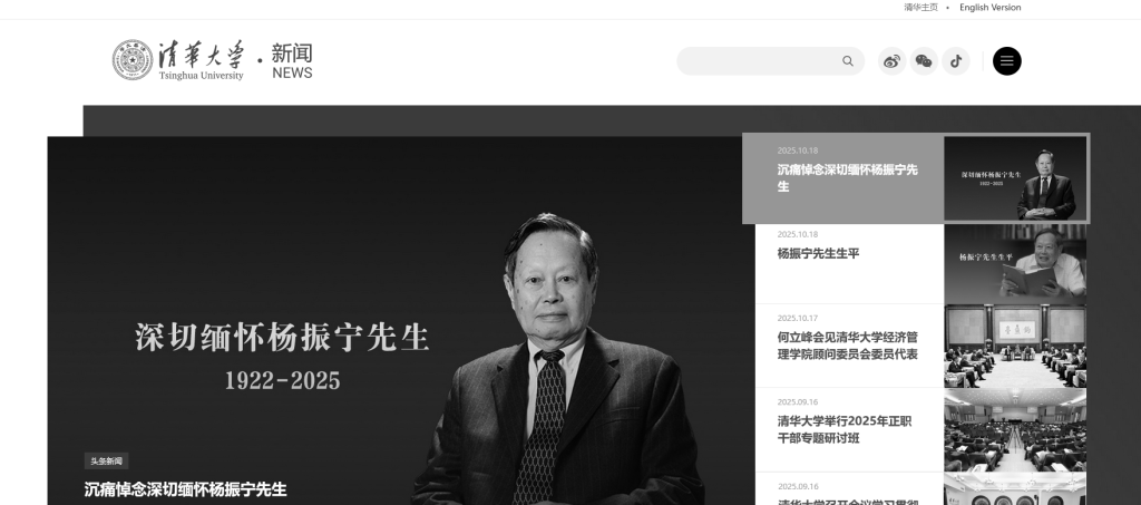 送別物理學(xué)巨擘楊振寧，多所高校網(wǎng)站頁面轉(zhuǎn)為黑白:宏鑫機械設(shè)備有限公司
