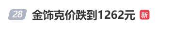 金價<strong></p>
<p>宏鑫機(jī)械設(shè)備有限公司
</strong>，突然跳水！有人哭了……:宏鑫機(jī)械設(shè)備有限公司
