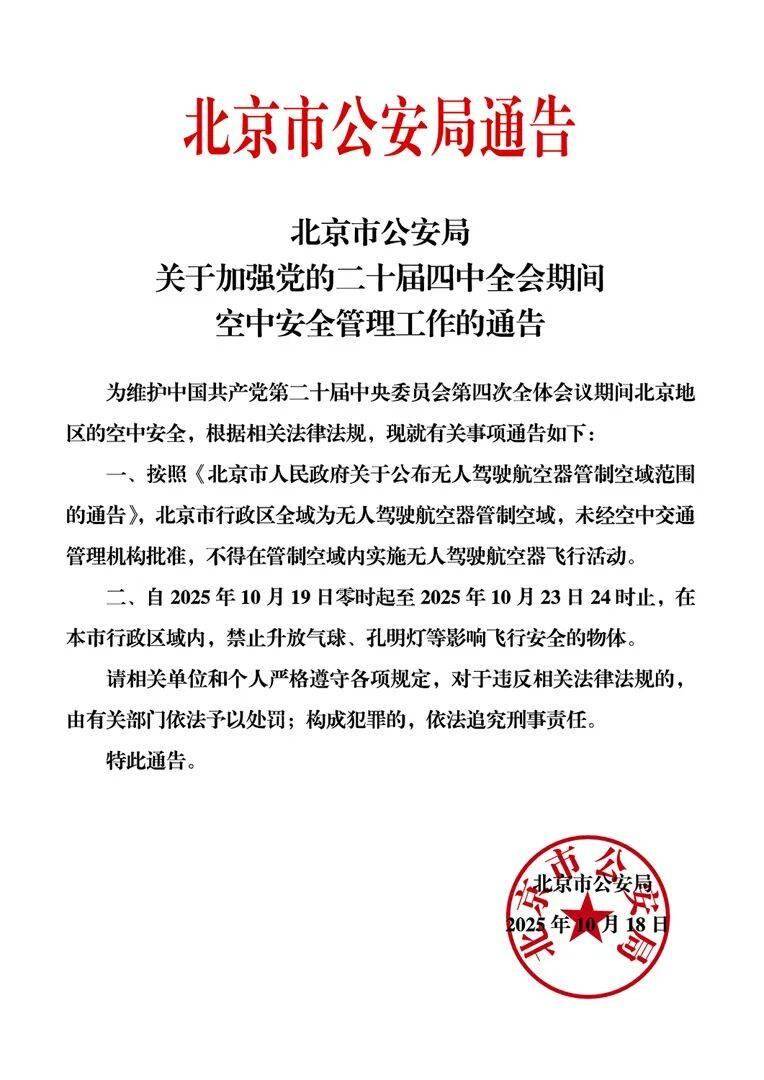 10月19日至10月23日<strong></p>
<p>宏鑫機(jī)械設(shè)備有限公司
</strong>,北京禁止升放氣球及孔明燈等:宏鑫機(jī)械設(shè)備有限公司