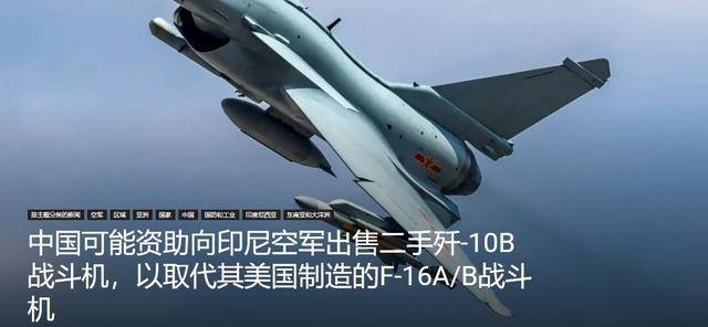 印尼買殲-10又生變<strong></p>
<p>宏鑫機械設備有限公司
</strong>，90億美元預算縮水到16億，或考慮買退役戰(zhàn)機:宏鑫機械設備有限公司
