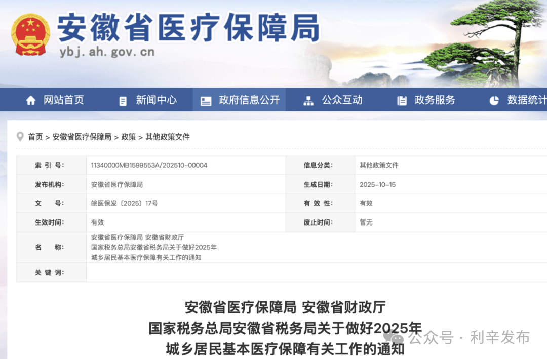 安徽最新通知：每人每年繳費400元<strong></p>
<p>宏鑫機械設(shè)備有限公司
</strong>！:宏鑫機械設(shè)備有限公司
