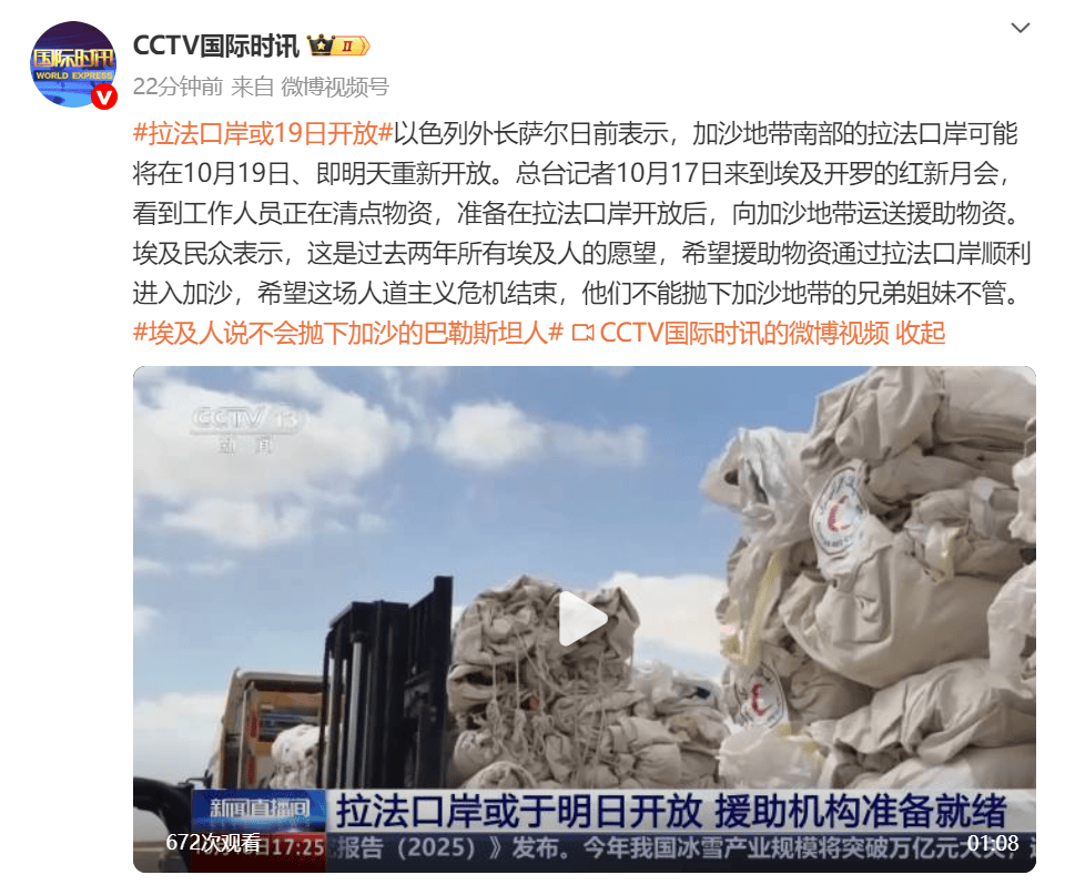 以色列外長(zhǎng)：加沙拉法口岸或10月19日重新開放:宏鑫機(jī)械設(shè)備有限公司

