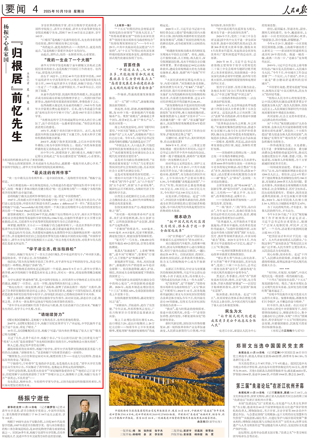 澎湃讀報丨央媒刊文追憶楊振寧先生：心系家國<strong></p>
<p>宏鑫機械設(shè)備有限公司
</strong>，功在世界:宏鑫機械設(shè)備有限公司

