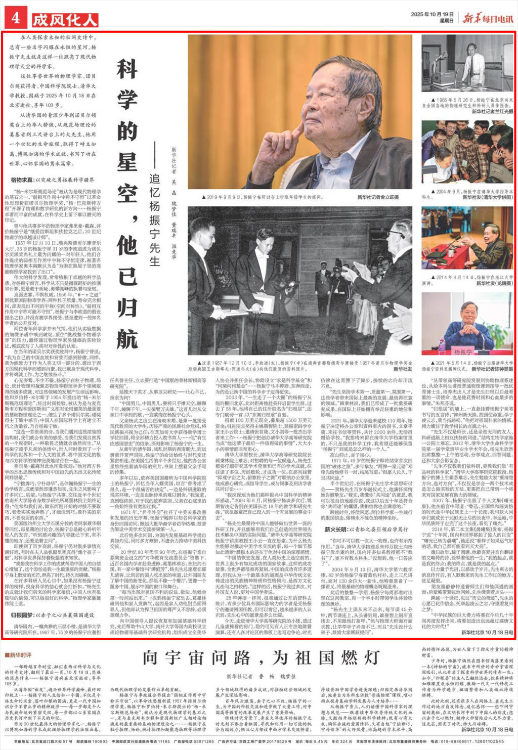 澎湃讀報丨央媒刊文追憶楊振寧先生：心系家國<strong></p>
<p>宏鑫機械設(shè)備有限公司
</strong>，功在世界:宏鑫機械設(shè)備有限公司
