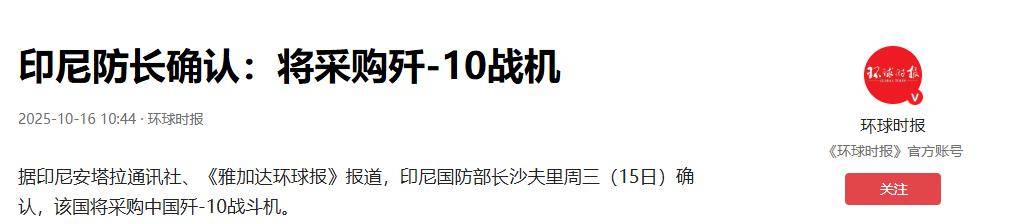 殲10含金量大漲！美媒：印尼總統(tǒng)訪遍五大國<strong></p>
<p>宏鑫機械設備有限公司
</strong>，最終官宣中國造戰(zhàn)機:宏鑫機械設備有限公司
