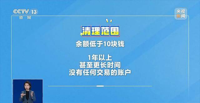 銀行將清理“沉睡賬戶”<strong></p>
<p>宏鑫機械設備有限公司
</strong>，卡里的錢怎么辦？一文解惑:宏鑫機械設備有限公司
