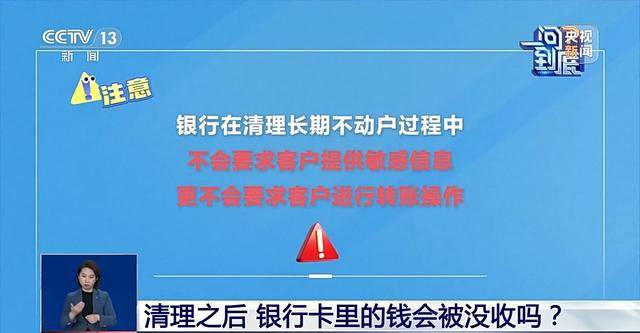 銀行將清理“沉睡賬戶”<strong></p>
<p>宏鑫機械設備有限公司
</strong>，卡里的錢怎么辦？一文解惑:宏鑫機械設備有限公司
