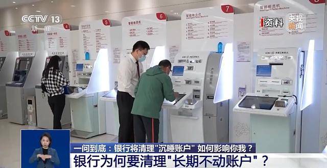 銀行將清理“沉睡賬戶”<strong></p>
<p>宏鑫機械設備有限公司
</strong>，卡里的錢怎么辦？一文解惑:宏鑫機械設備有限公司
