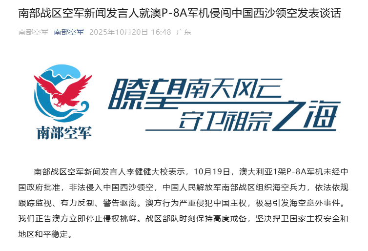 澳P-8A軍機侵闖中國西沙領空<strong></p>
<p>宏鑫機械設備有限公司
</strong>，南部戰(zhàn)區(qū)：中方跟蹤監(jiān)視、警告驅離，正告澳方停止挑釁:宏鑫機械設備有限公司
