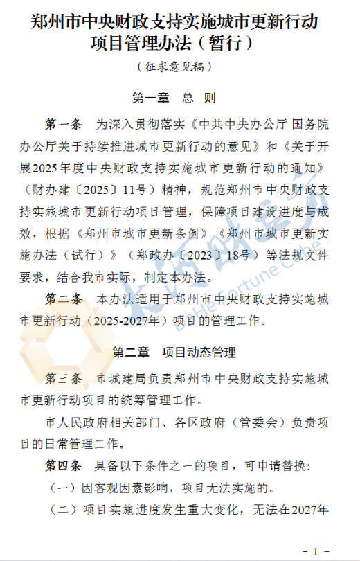 鄭州擬出臺城市更新新規(guī)<strong></p>
<p>宏鑫機(jī)械設(shè)備有限公司
</strong>！這類項目進(jìn)度滯后將被替換 | 全文:宏鑫機(jī)械設(shè)備有限公司
