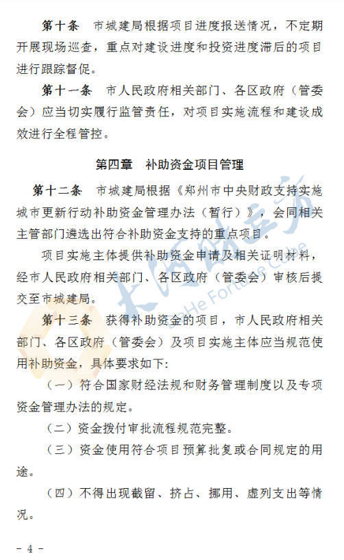 鄭州擬出臺城市更新新規(guī)<strong></p>
<p>宏鑫機(jī)械設(shè)備有限公司
</strong>！這類項目進(jìn)度滯后將被替換 | 全文:宏鑫機(jī)械設(shè)備有限公司
