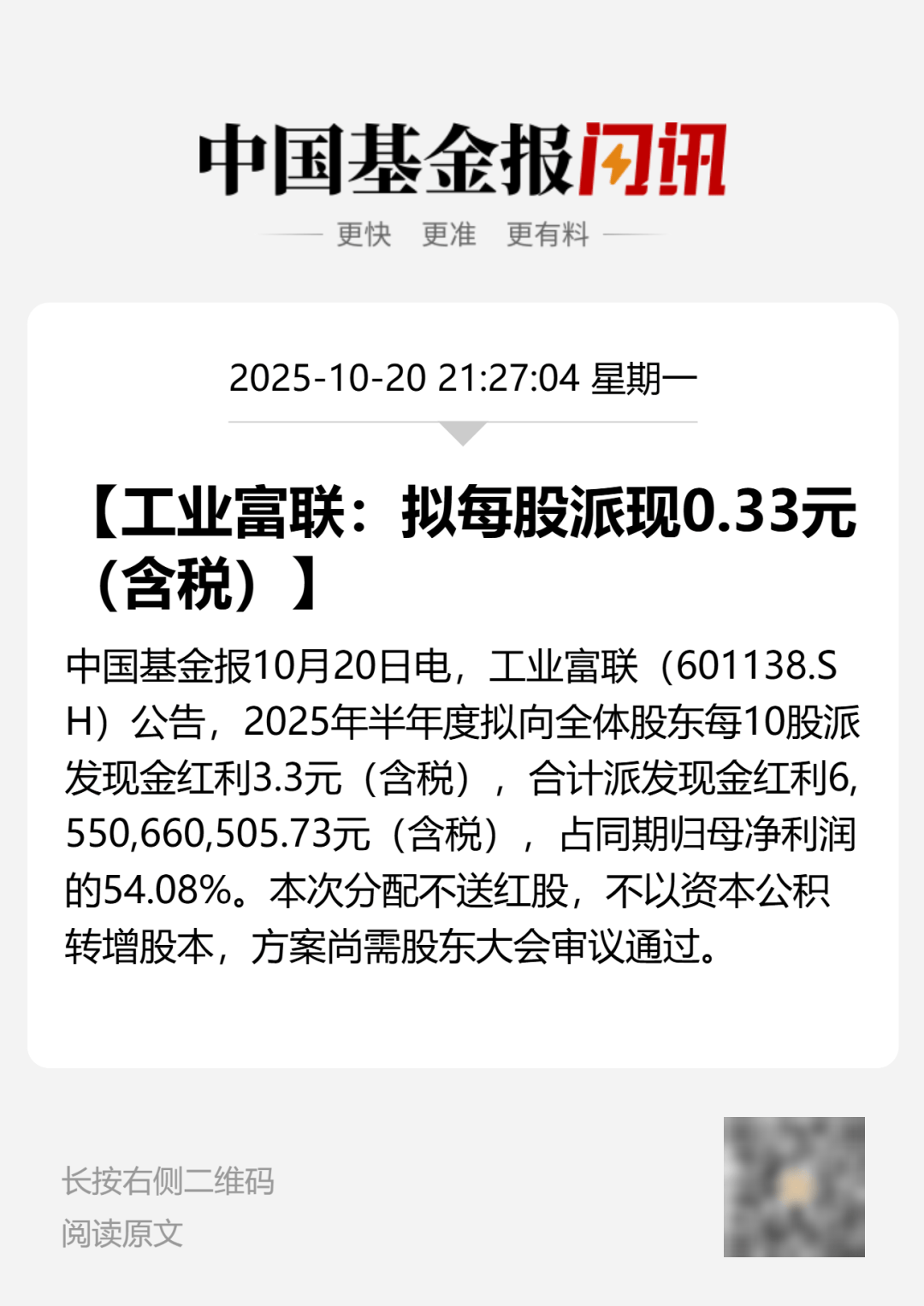 剛宣布！萬(wàn)億A股巨頭<strong></p>
<p>宏鑫機(jī)械設(shè)備有限公司
</strong>，大手筆分紅！:宏鑫機(jī)械設(shè)備有限公司
