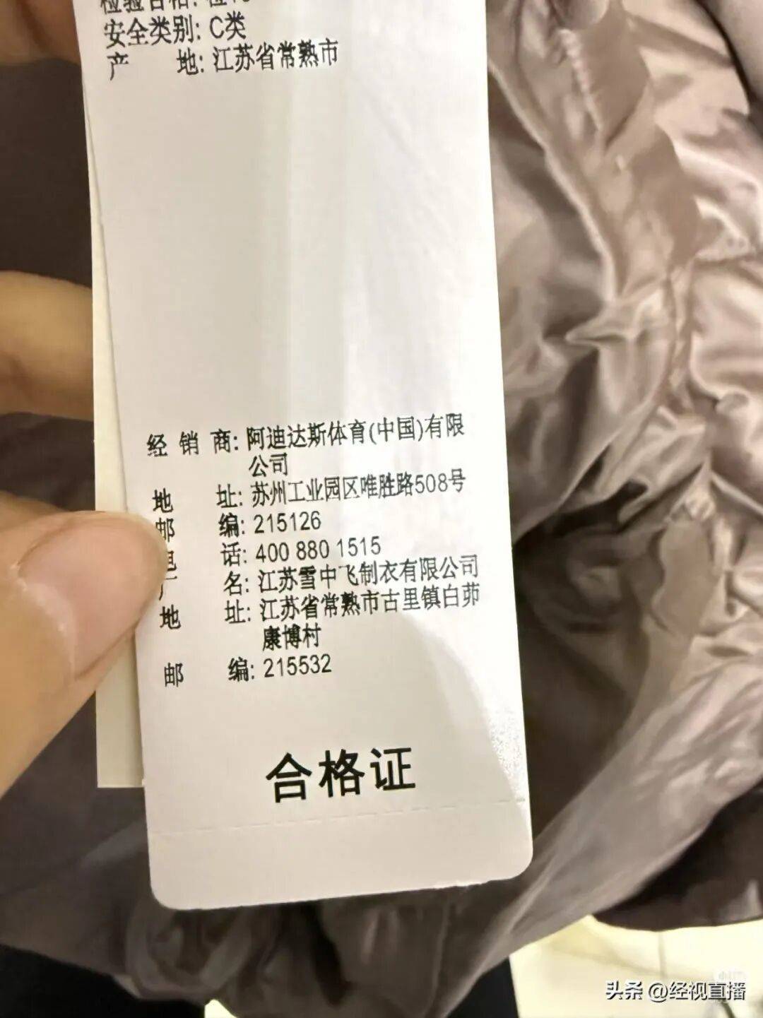阿迪達(dá)斯羽絨服被指雪中飛代工？品牌回應(yīng):宏鑫機(jī)械設(shè)備有限公司
