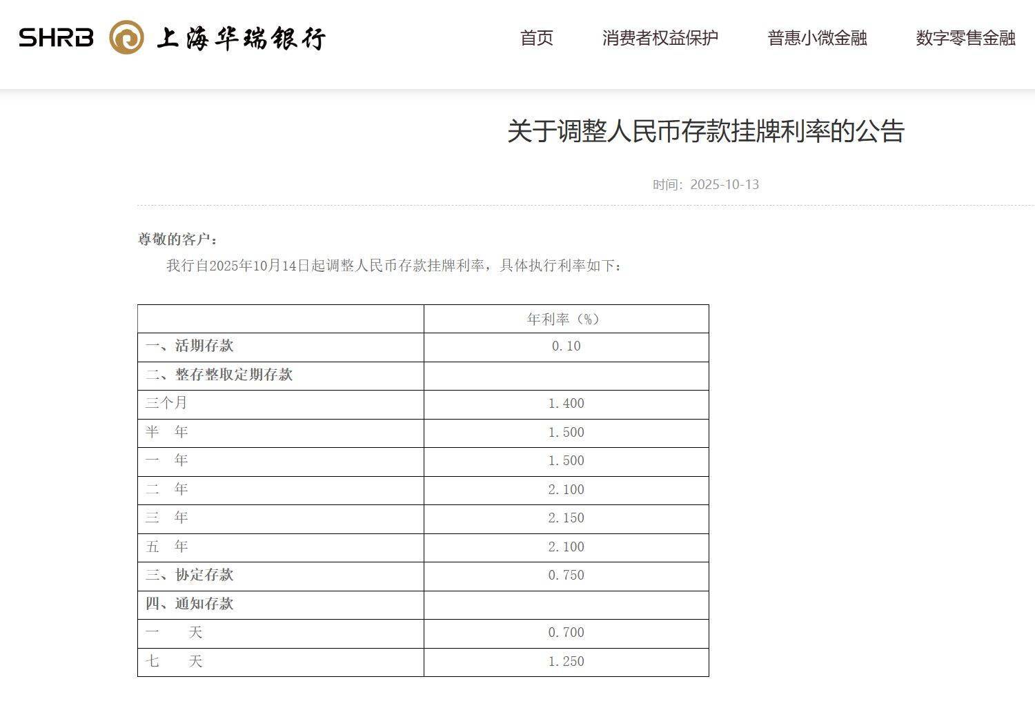 多家銀行發(fā)布公告：下調(diào)存款利率！:宏鑫機械設備有限公司
