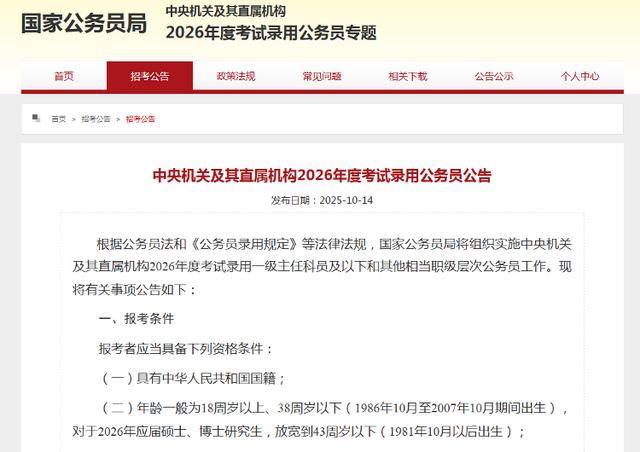 海報觀察丨2026年國考之變：年齡做“減法”，匹配做“加法”，“冰火”兩重天:宏鑫機械設備有限公司
