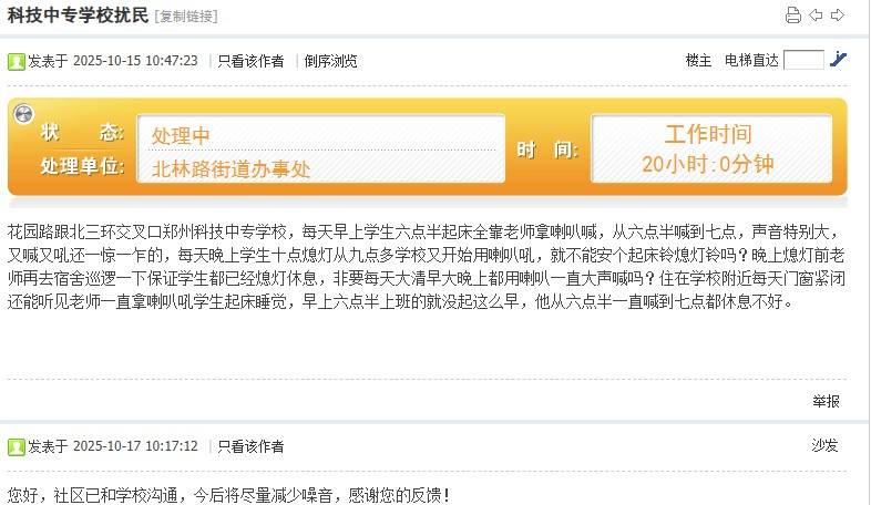 鄭州一所中學每天花半小時用喇叭喊學生起床<strong></p>
<p>宏鑫機械設備有限公司
</strong>，居民建議安裝鬧鈴，回應：會盡量減少噪音:宏鑫機械設備有限公司
