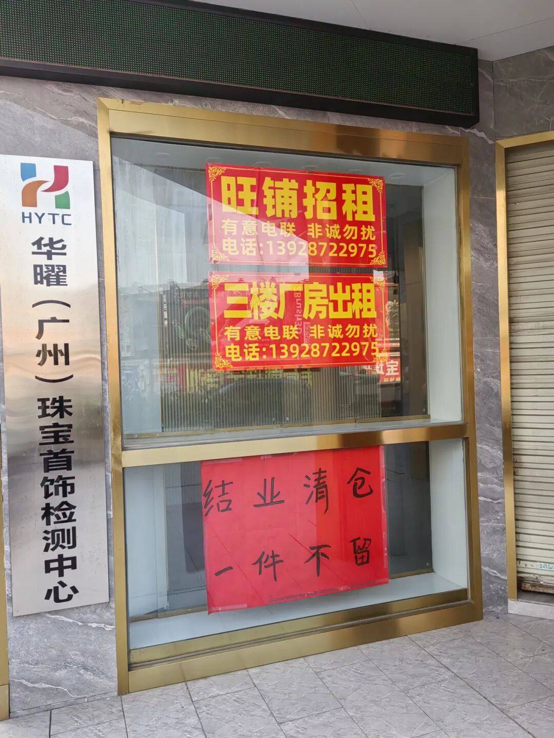 廣州番禺一小鎮(zhèn)<strong></p>
<p>宏鑫機(jī)械設(shè)備有限公司
</strong>，店面陸續(xù)關(guān)門(mén)！記者“臥底”120天發(fā)現(xiàn)……:宏鑫機(jī)械設(shè)備有限公司
