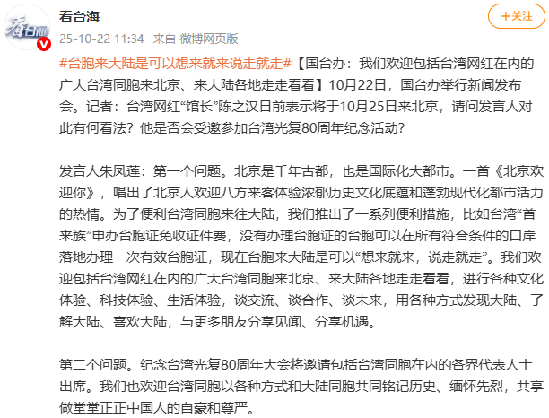 臺灣網(wǎng)紅“館長”稱將來北京 國臺辦:歡迎臺灣同胞來走走看看:宏鑫機械設(shè)備有限公司