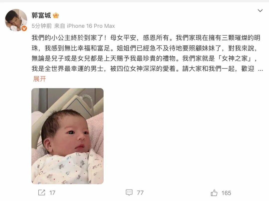 郭富城發(fā)文曬三胎照片：母女平安，無比幸福和富足，無論兒女都是最珍貴的禮物:宏鑫機(jī)械設(shè)備有限公司
