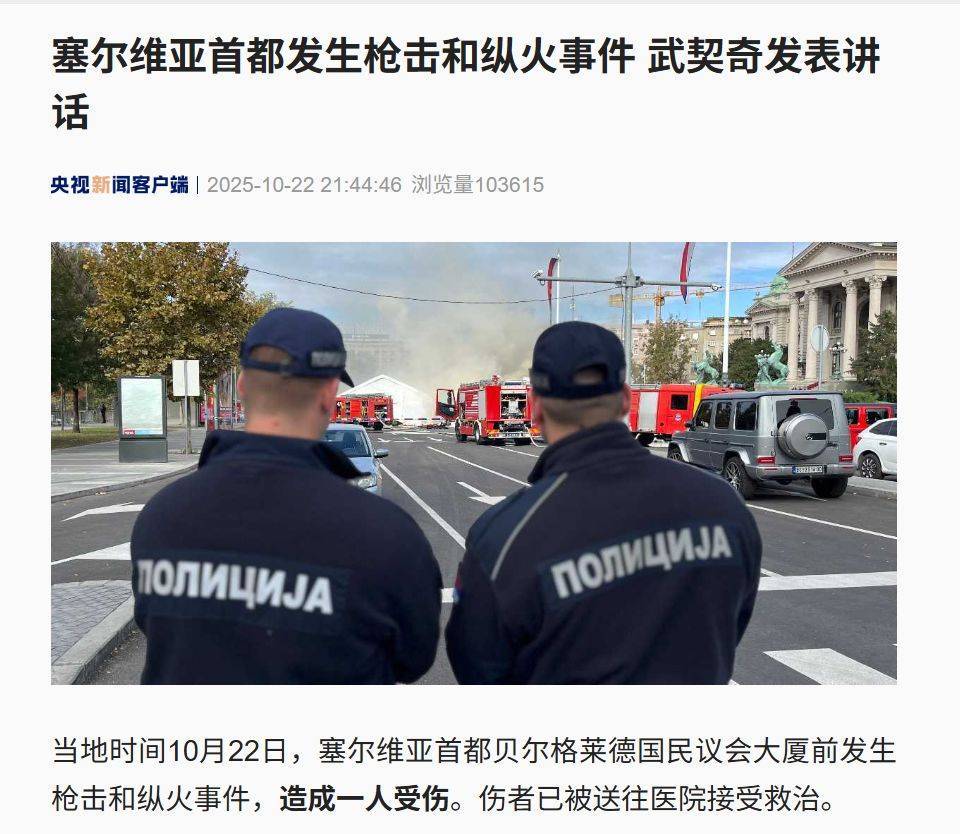 突發(fā)！塞爾維亞議會(huì)大廈前發(fā)生槍擊<strong></p>
<p>宏鑫機(jī)械設(shè)備有限公司
</strong>，武契奇：恐怖襲擊:宏鑫機(jī)械設(shè)備有限公司
